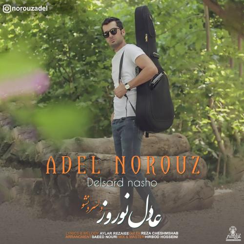 دانلود آهنگ دلسرد نشو عادل نوروز